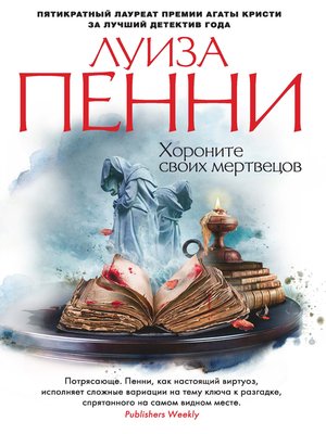 cover image of Хороните своих мертвецов